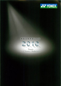 ヨネックス2010新製品発表受注会号