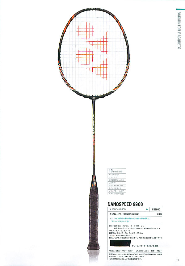 限定カラー】YONEX ナノスピード 9900 バドミントン ラケット | www