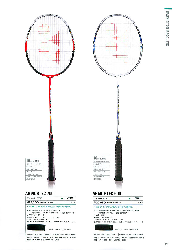 YONEX バドミントンラケット アーマーテック700 ヨネックス