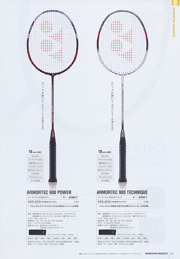 YONEX アーマーテック800 ディフェンシブ - 通販 - pinehotel.info