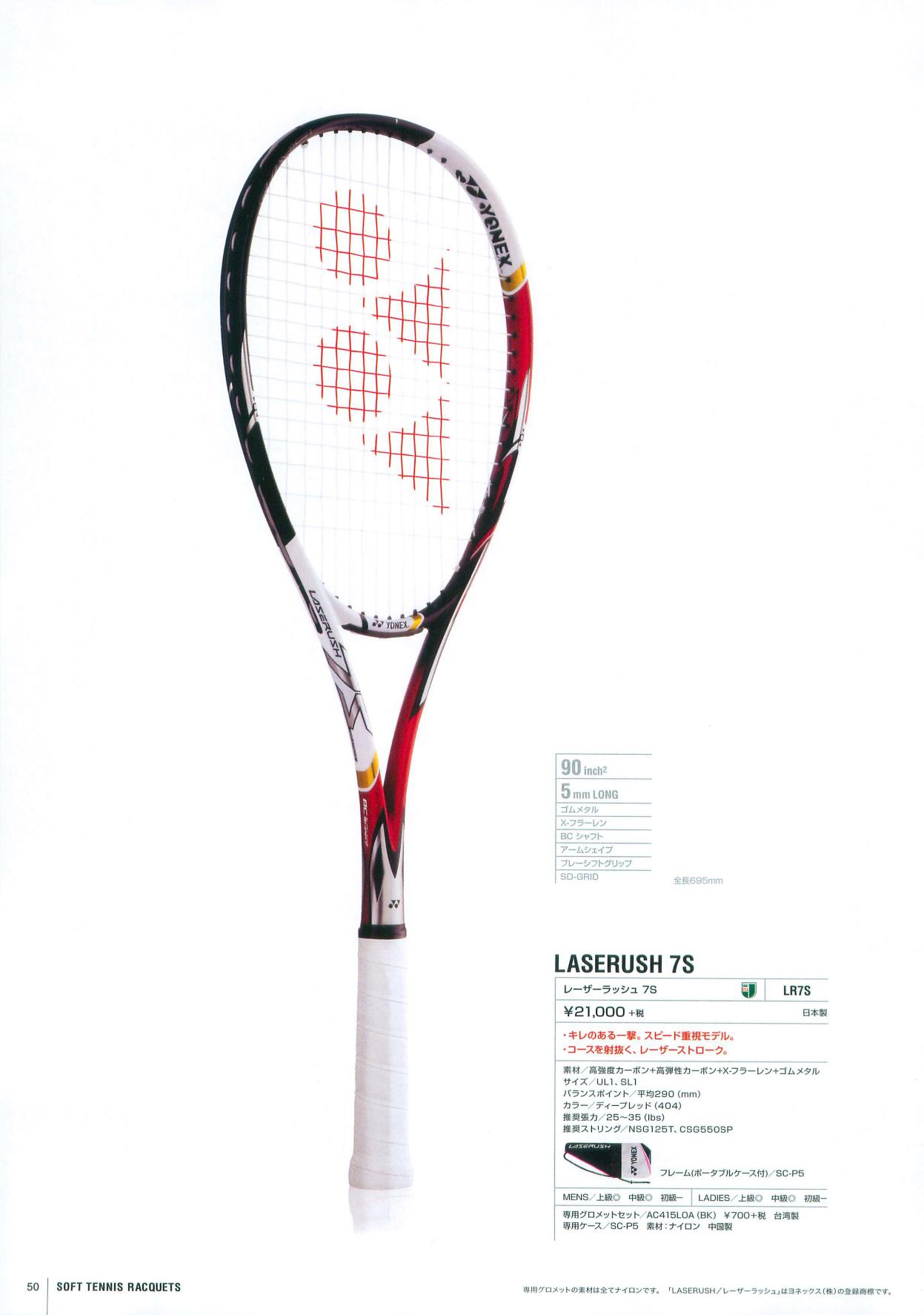 ヨネックス2014年テニス・ソフトテニスカタログ