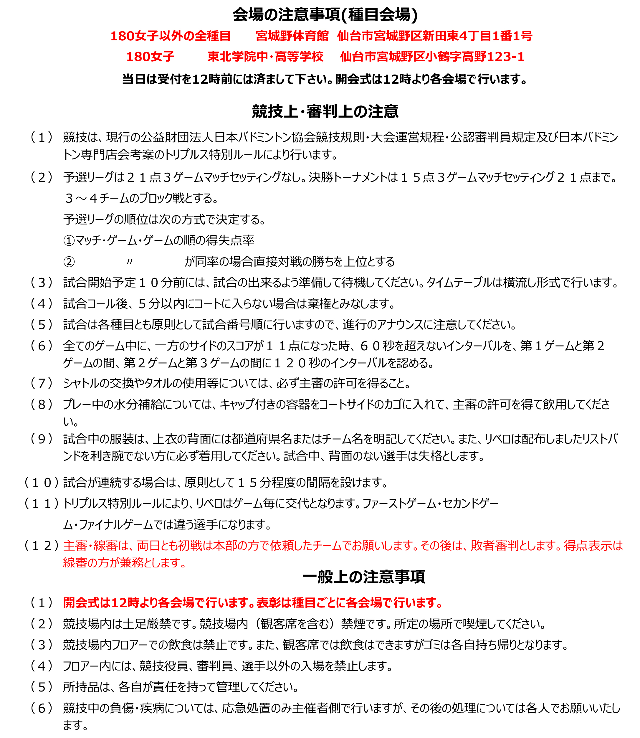 ���Z��E�R����̒��ӁA��ʏ�̒���